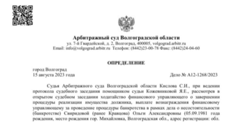 Судебный акт по делу А12-1268/2023 — списано 1 133 109 ₽
