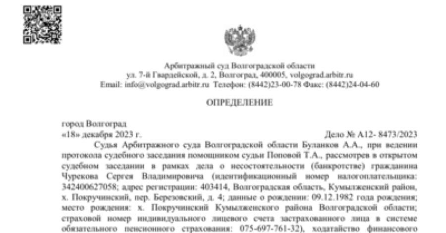 Судебный акт по делу А12-8473/2023 — списано 621 419 ₽