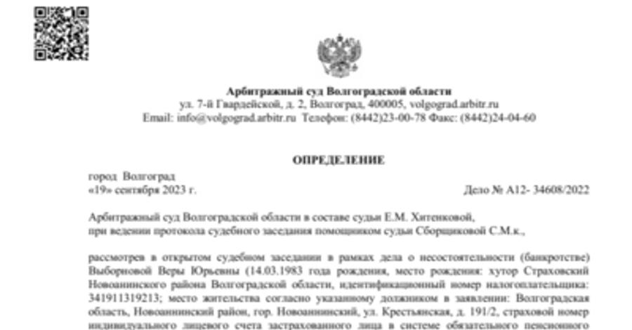 Судебный акт по делу А12-34608/2022 — списано 874 232 ₽
