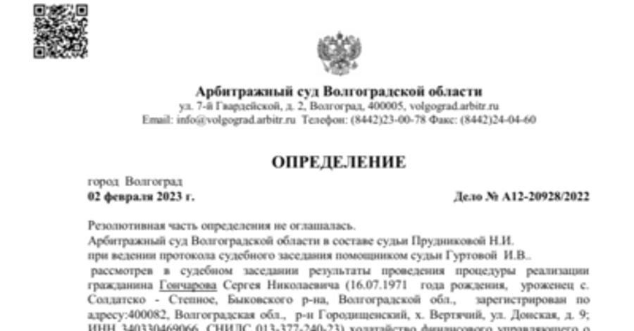 Судебный акт по делу А12-20928/2022 — списано 735 974 ₽