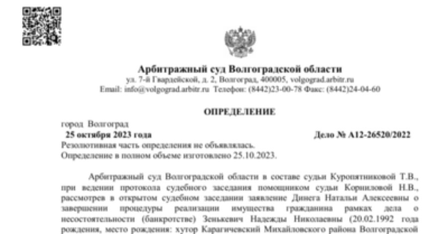 Судебный акт по делу А12-26520/2022 — списано 443 517 ₽