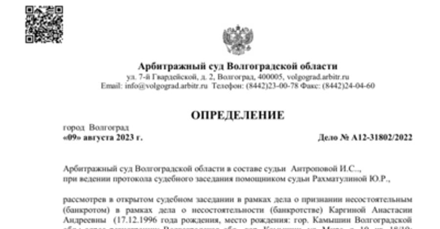 Судебный акт по делу А12-31802/2022 — списано 1 048 687 ₽