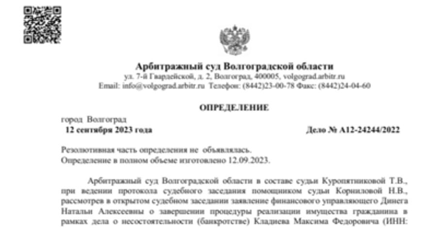 Судебный акт по делу А12-24244/2022 — списано 405 003 ₽
