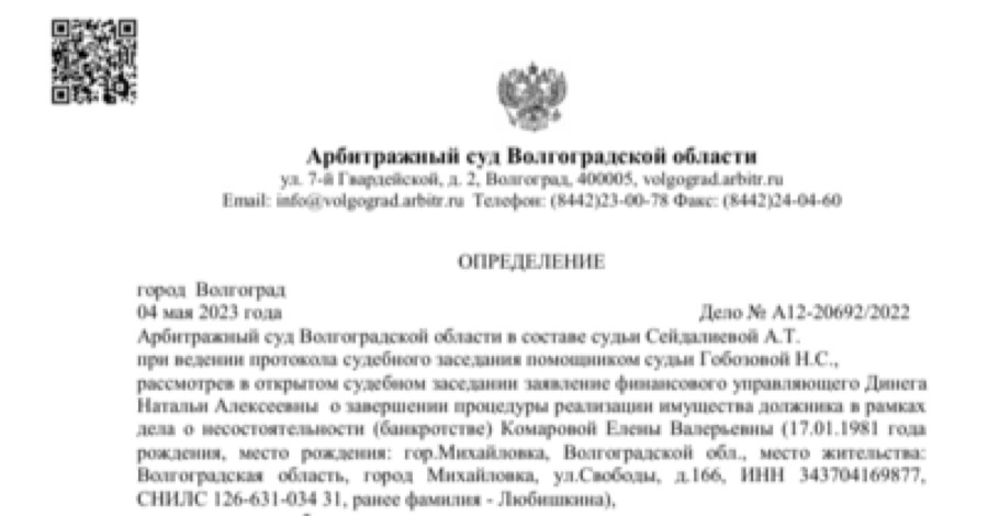 Судебный акт по делу А12-20692/2022 — списано 864 569 ₽