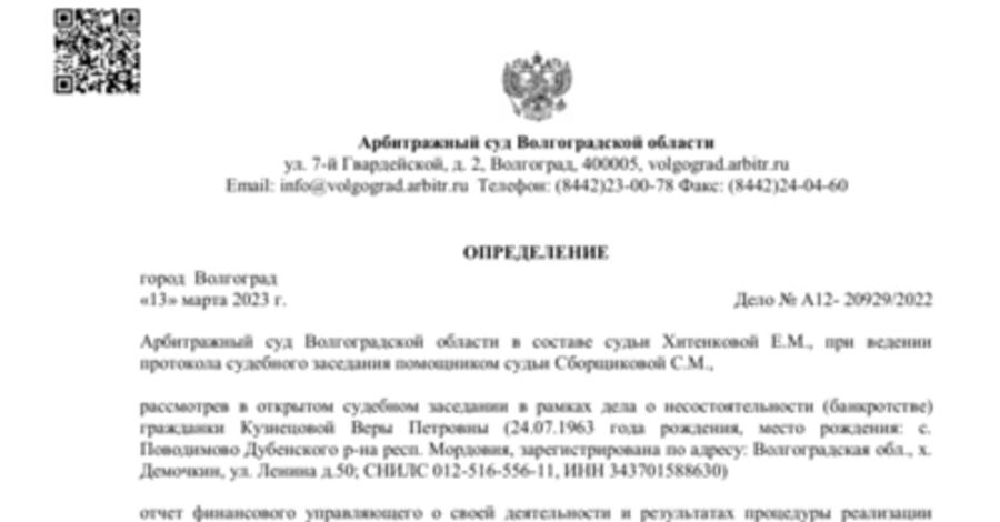 Судебный акт по делу А12-20929/2022 — списано 937 721 ₽